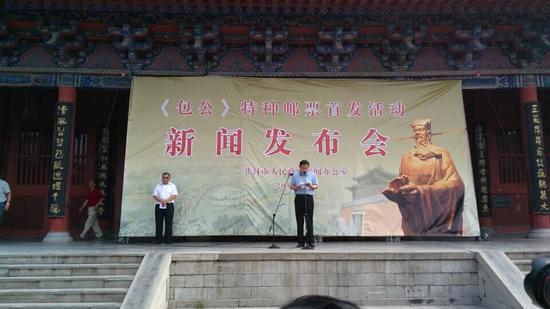《包公》特種郵票首發活動新聞發布會現場 