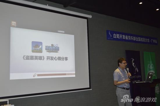 图1 秦川在沙龙上分享游戏开发心得