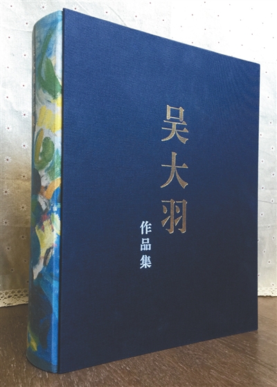 《吴大羽作品集》 人民美术出版社 2015年3月出版