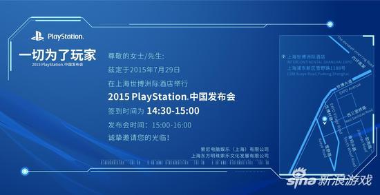 索尼PlayStation发布会