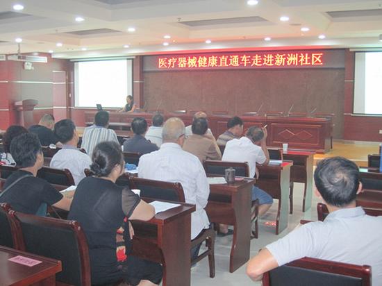 “医疗器械健康直通车”活动走进新洲社区