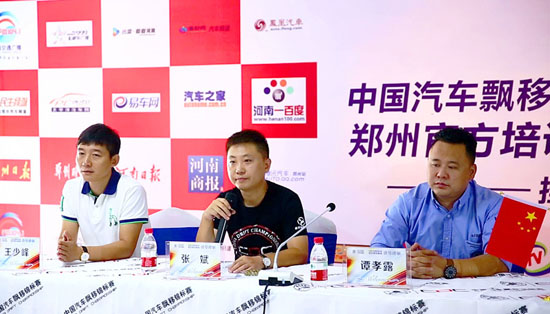中国汽车飘移锦标赛培训基地新闻发布会_郑州