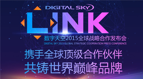 图1：LINK全球战略发布会