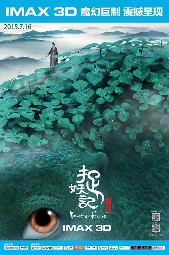 IMAX3D《捉妖记》竖版海报