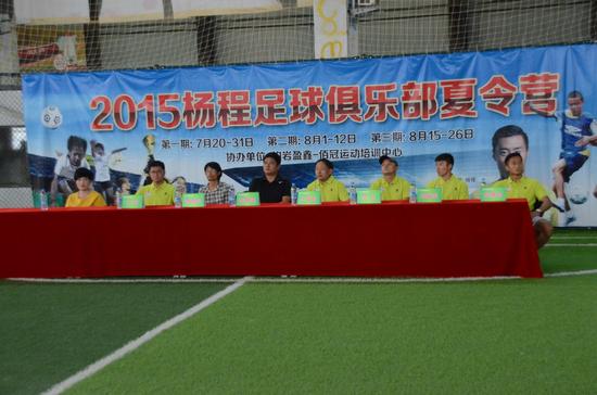 杨程足球俱乐部夏令营首期开营 报名火热进行