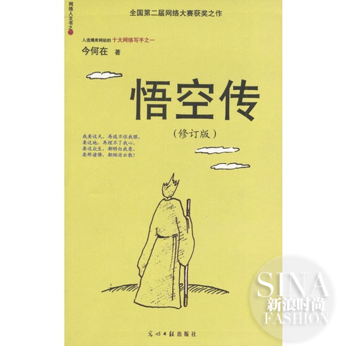 《悟空传》由畅销网络小说改编而成