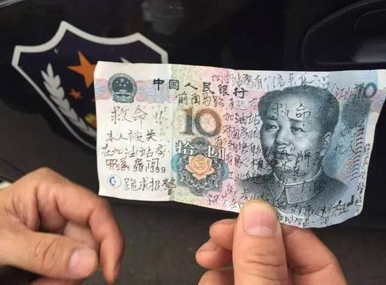 錢上寫字求救