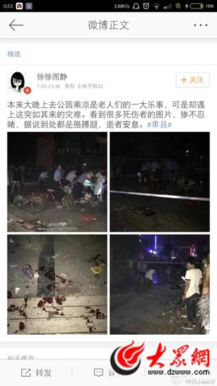 微博截圖