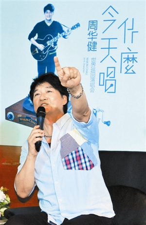 周華健