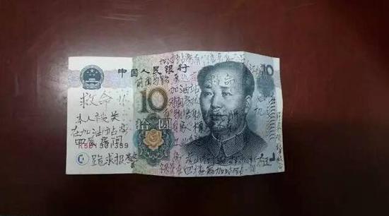 錢上寫字求救