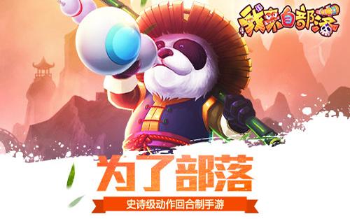 图1 游戏宣传图