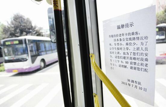 20日下午两点左右，在城区西坝，36路公交车门口贴着“乘客使用老年卡乘车的告示”