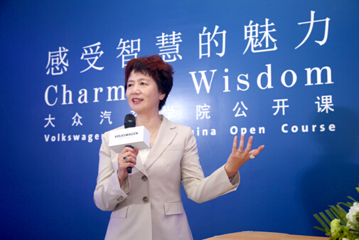 首期“大众汽车学院公开课”在京开讲
