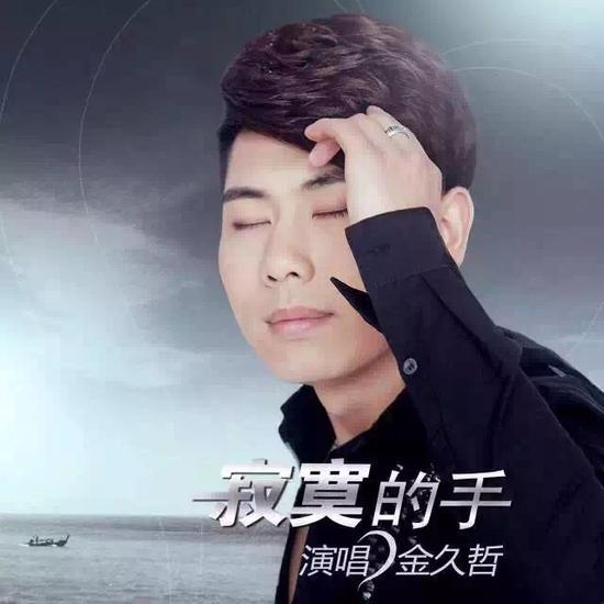 金久哲《寂寞的手:唱爱情走后的伤痛