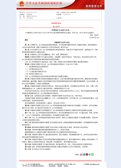 环保部发布环境保护公众参与办法|环境保护|公