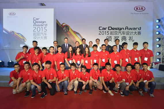 2015第三届起亚汽车设计大赛颁奖典礼领导与学生合影