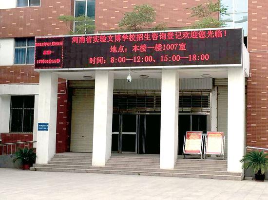 河南省实验文博学校违规办学 提前抢生源