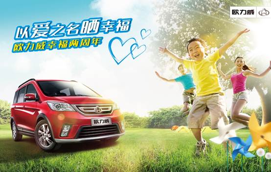 欧力威全家幸福之旅iPhone6送不停