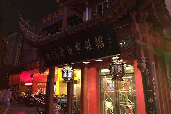 可以品尝到地道鲁菜的老董家菜馆