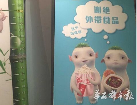 成都影院禁止自带零食遭吐槽 影院:有人带榴莲