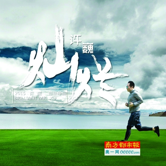 南方都市报:许巍《灿烂》已不能要求太多|南方