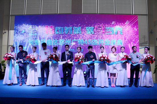 盛大起航 长安马自达苏州广特4S店开业_苏州汽车网_新浪汽车_新浪网