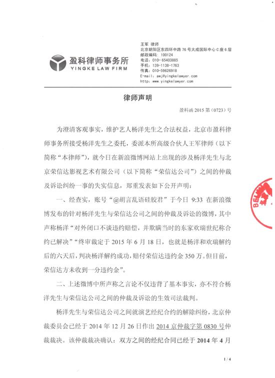 杨洋声明与荣信达14年4月解约不存在欺瞒 杨洋 荣信达 仲裁 新浪娱乐 新浪网
