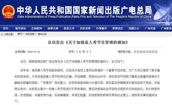 广电总局“限真令”