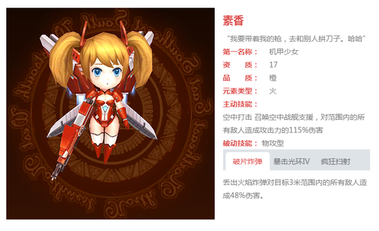 有杀气童话机甲少女素香