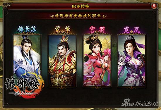图1 37《琅琊榜》职业转换