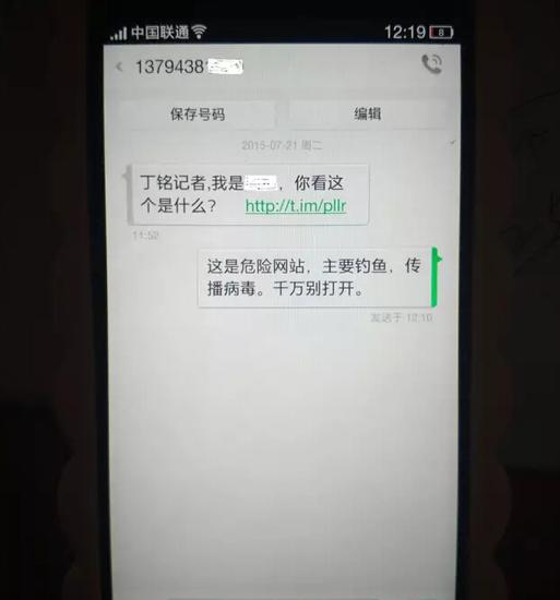 诈骗新招!收到含网址短信千万别打开
