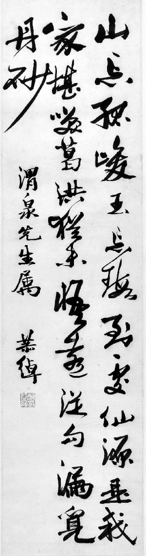 叶恭绰书法作品（由精诚所至拍卖行提供）。叶恭绰（1881～1968），曾任北洋政府交通总长、孙中山广州国民政府财政部长、南京国民政府铁道部长。1927年出任北京大学国学馆馆长。其书法作品，笔力雄浑苍劲，线条柔韧挺拔，结体略矮而扁，但欹正相谐，形成自己跌宕多姿、百态纷呈之风。