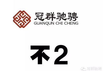 冠群驰骋招聘_信用贷款 50 100万 1 3月 月利率1 以下的贷款 找资金 贷款第一平台(4)