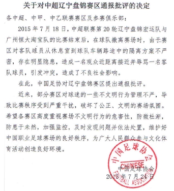 足协疑似受压被迫处罚赛区