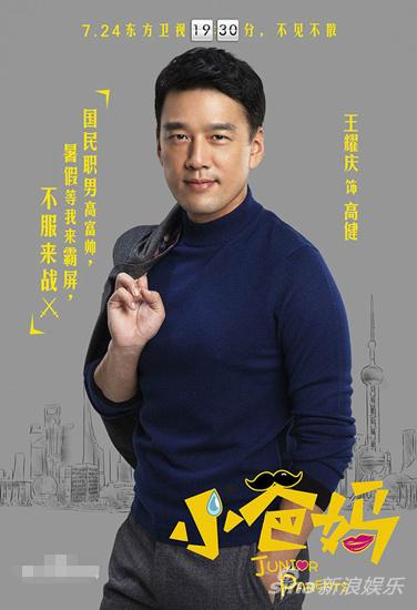王耀庆《小爸妈》海报
