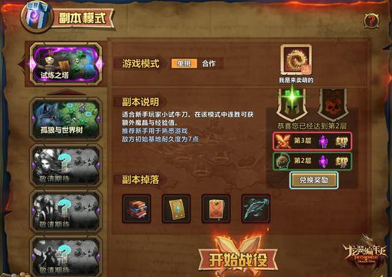图6:副本试炼之塔加入“爬塔”机制,奖励更多哦