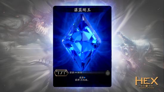 图4 《HEX》蓝色资源牌“湛蓝刚玉”