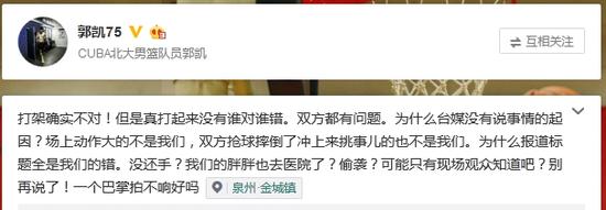郭凯微博截图