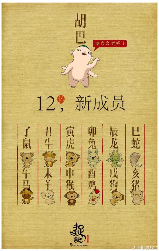 《捉妖记》官微分享
