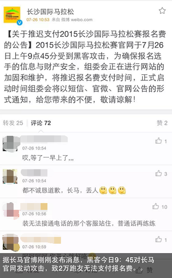 长沙马拉松官博截图