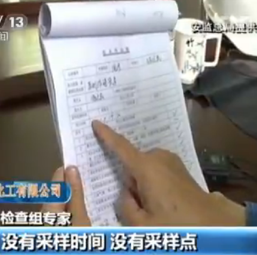 在恒星化工有限公司,檢查組專家一一列出存在問題。(視頻截圖)
