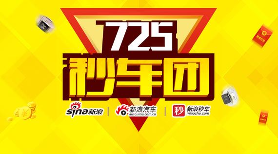 725秒车团