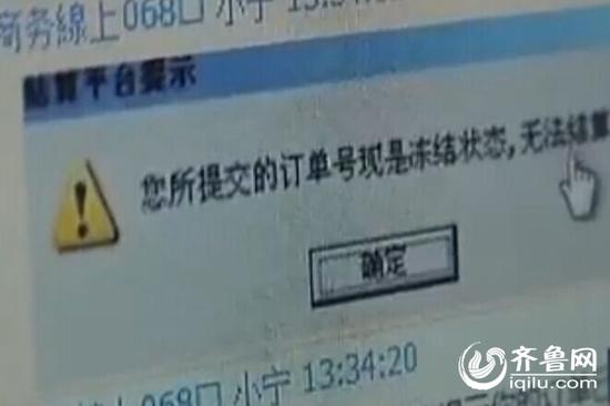 任務(wù)完成，到了最后一單的時(shí)候，小陳被告知凍結(jié)狀態(tài)無法結(jié)算(視頻截圖)