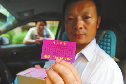 出车之前,王明清向记者展示寻人卡。