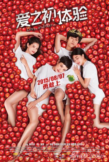 《爱之初体验》终极海报竖版