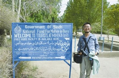 2014年，刘拓在巴基斯坦摩亨佐·达罗遗址的门牌前。图片来源/刘拓人人网主页