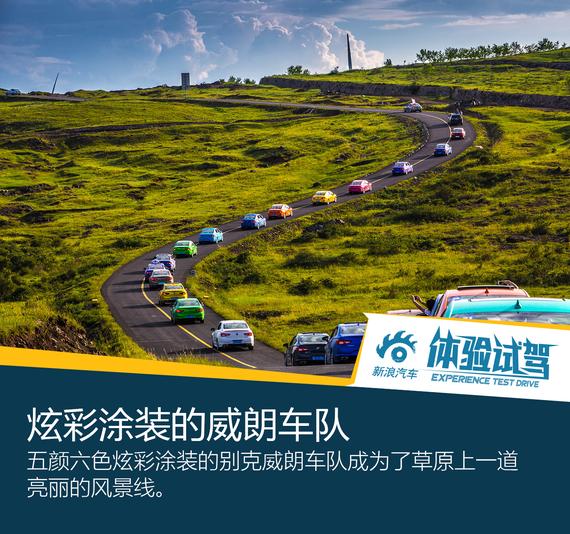 碰撞摇滚狂潮 别克威朗登陆草原音乐节