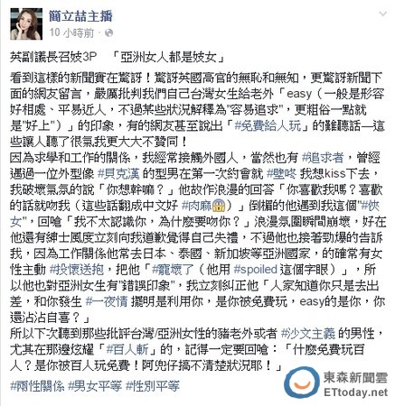 反击歧视亚洲女性言论