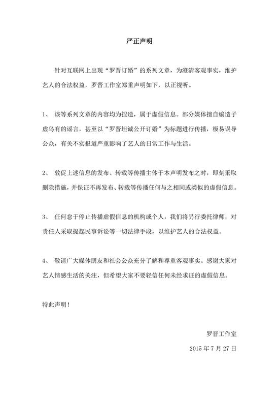 罗晋工作室声明
