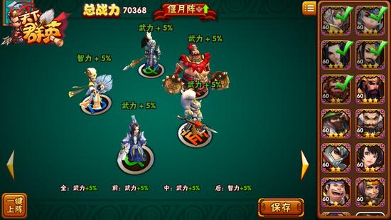 图4：五大阵型任你沙场点将